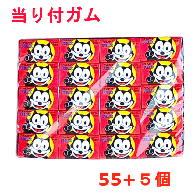 【駄菓子屋の当り付ガム】フィリックスフーセンガム ５５+５付