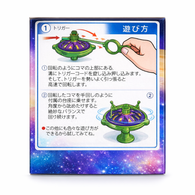 宇宙コマ