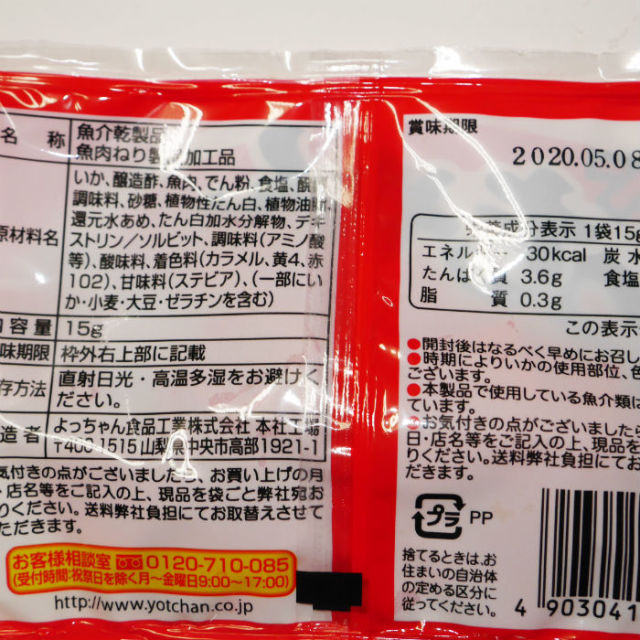 ５０円　カットよっちゃん１５ｇ