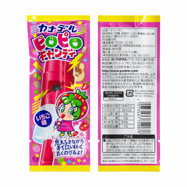 カナデル ピロピロキャンディ いちご味  子供会・お祭り・イベントの景品にも大人気