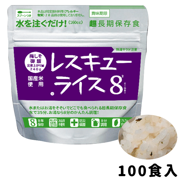 美味しい防災食 鮭粥 50袋入】5年保存 そのまま食べられる保存食