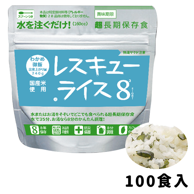 ラストです★災害救助用アルファ化米　五目ご飯　50食分 × 2箱セット　炊出し用 アルファ化米-五目ご飯 炊き出しセット】5年長期保存 50食分を