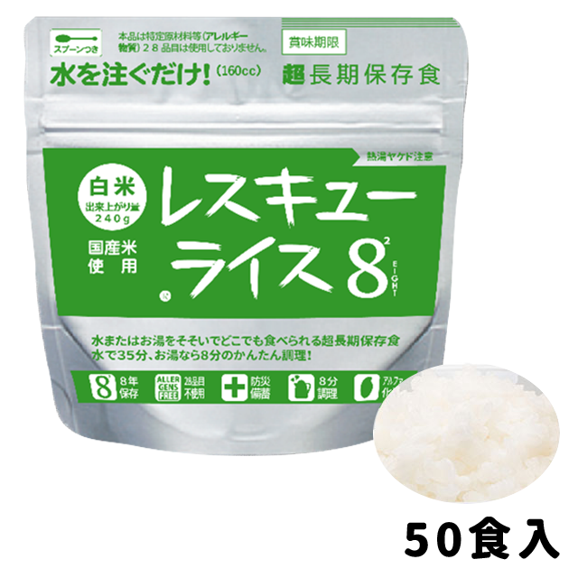 サタケ　マジックライス　白飯　50食　非常食　保存食　【賞味期限確認】 サタケ マジックライス 白飯 50袋入】5年保存 お湯または水で