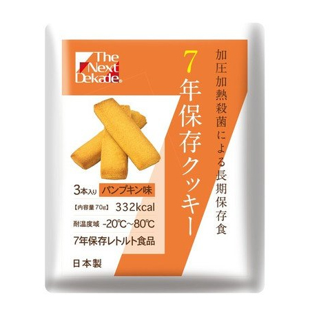 7年保存クッキー パンプキン味