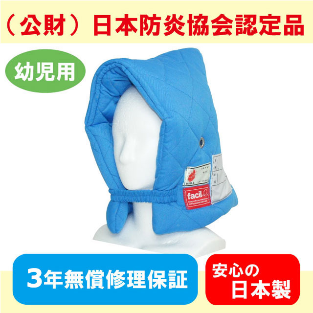 幼児用プレミアム防災ずきん　ブルー
