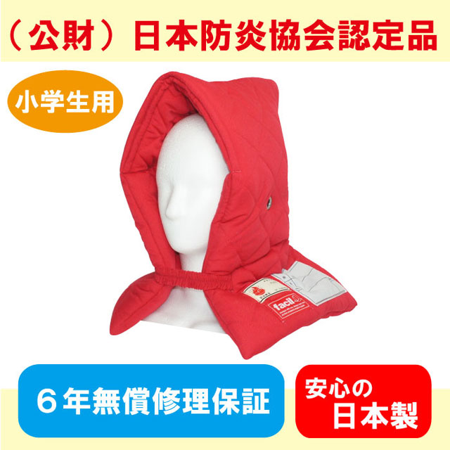 ファシル　小学生用プレミアム防災ずきん　レッド