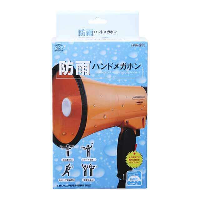 AHM-201　防雨ハンドメガホン