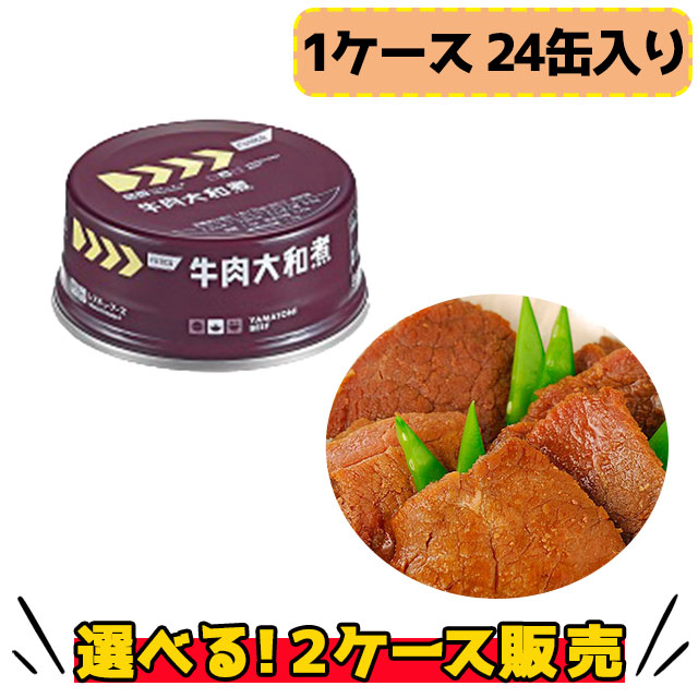 レスキューフーズ　牛肉大和煮