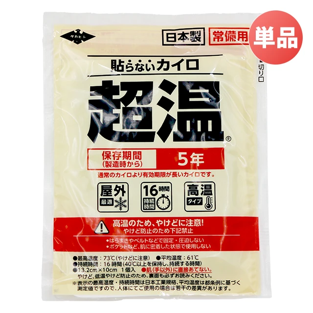 貼らない常備用カイロ超温レギュラー 240個入】5年保存 持続時間16時間
