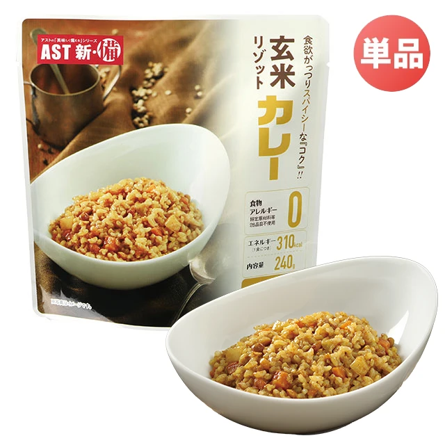 玄米リゾット カレー味