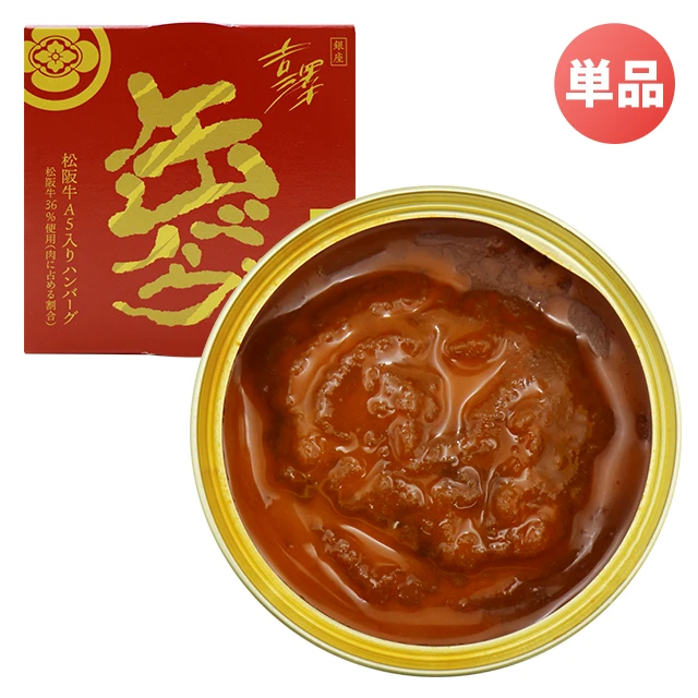 缶バーグ デミグラスソース味