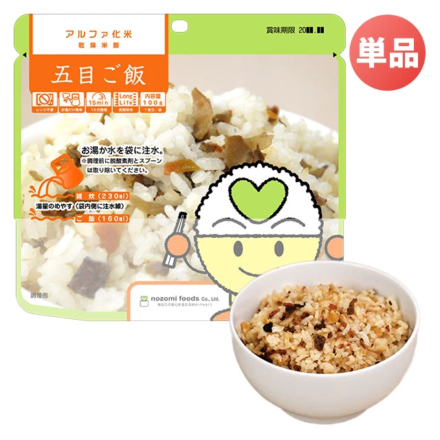 アルファ化米 五目ご飯