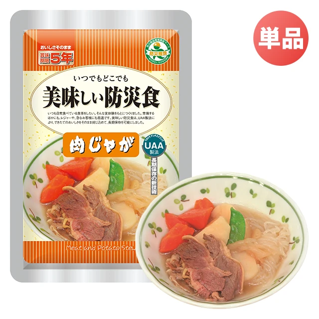 美味しい防災食 肉じゃが
