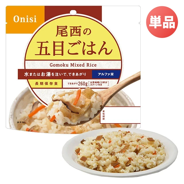 尾西のアルファ米　五目ごはん