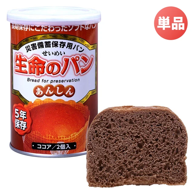 生命のパン ココア