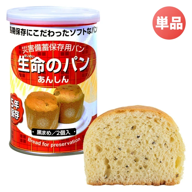 生命のパン 黒豆