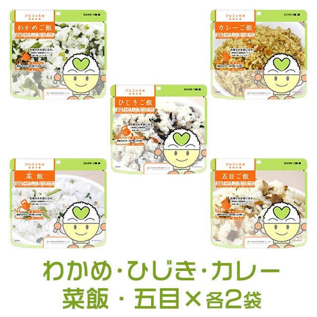 希望食品　アルファ化米　わかめ・五目・菜飯・ひじき・カレーご飯