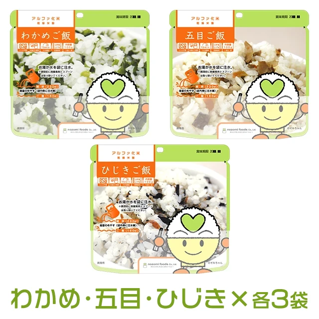 希望食品　アルファ化米　わかめ・五目・ひじき