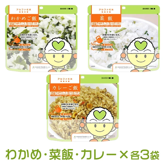 希望食品　アルファ化米　わかめご飯　カレーご飯　菜飯