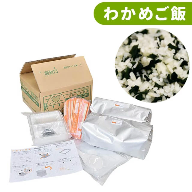 希望食品 アルファ化米 わかめご飯 炊き出しセット 50食分】5年保存