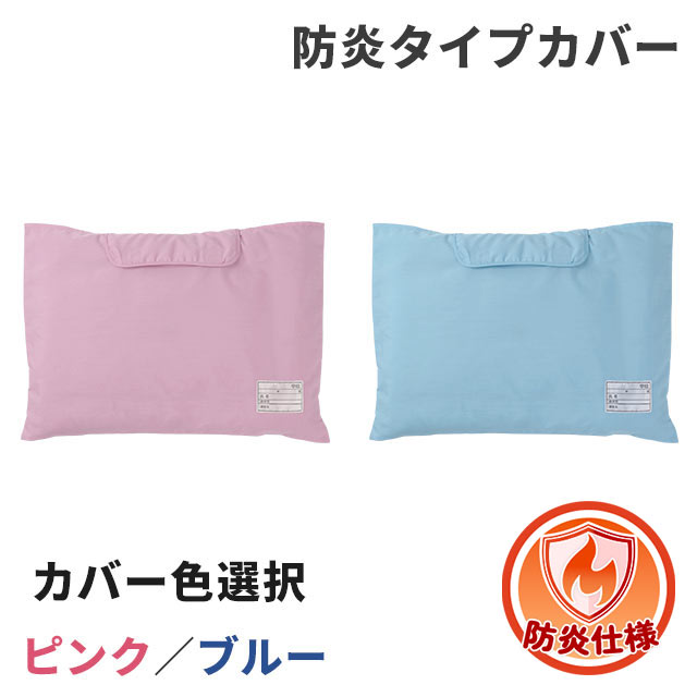 防炎タイプカバー