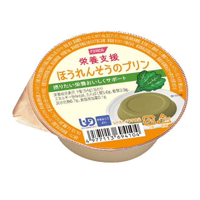 栄養支援　ほうれんそうのプリン
