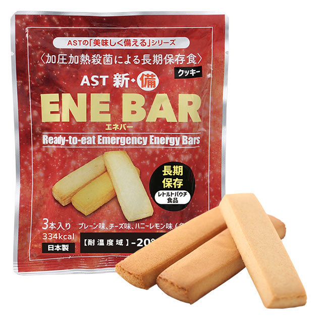 AST新・備エネバー