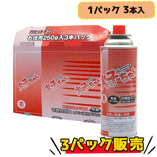 火子ちゃんボンベ　3パック販売