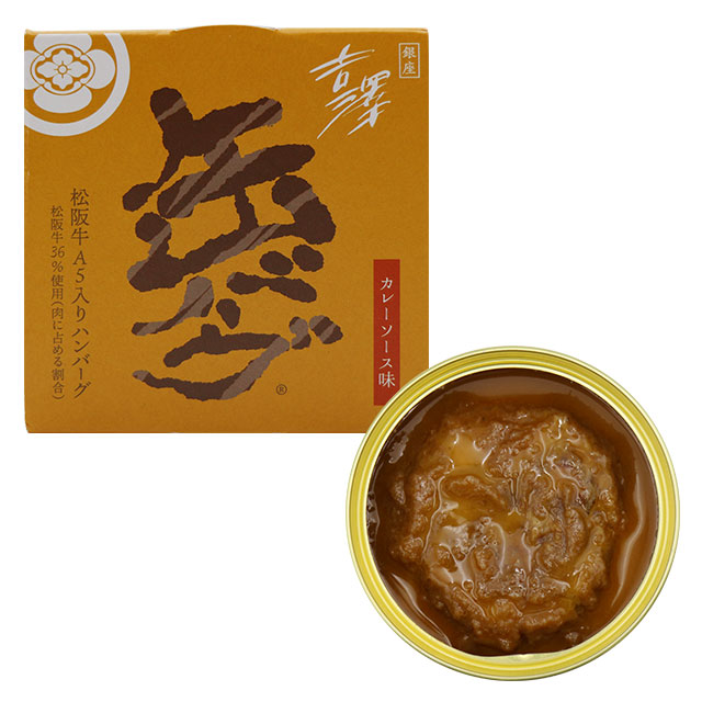 銀座吉澤　缶バーグ　カレーソース味