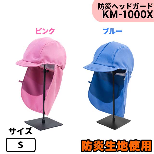 防災ヘッドガード KM-1000X