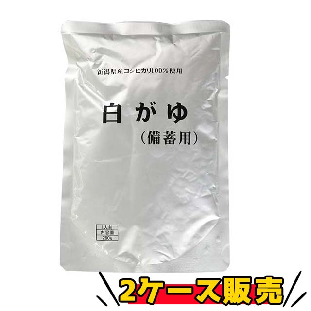 コシヒカリ　白がゆ（備蓄用）　2ケース販売
