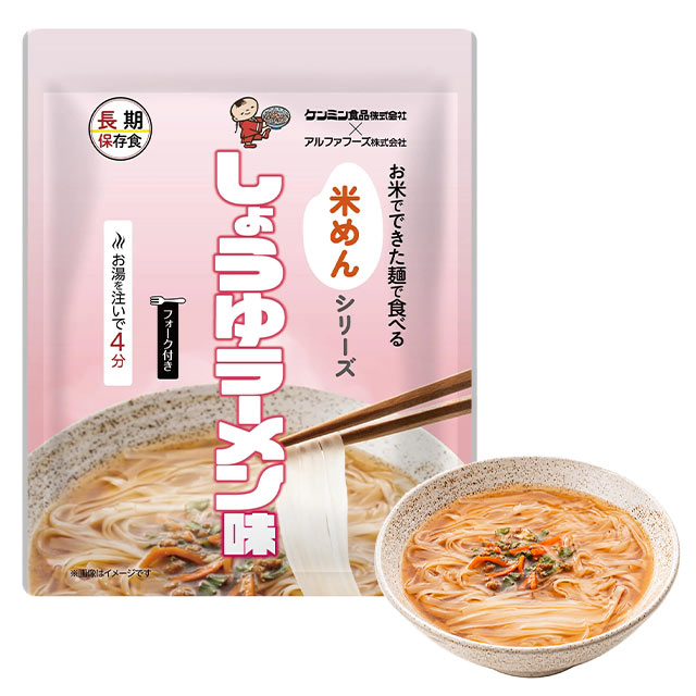 【米めんシリーズ しょうゆラーメン味 50袋入】5年保存 フォーク付きで食器不要 お米でできた麺 鶏だしベースのしょうゆ味