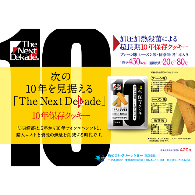 10年保存クッキー