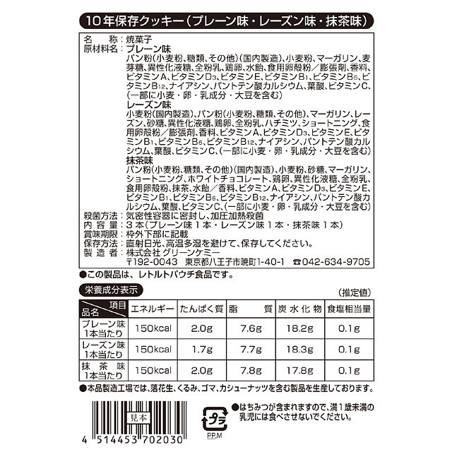 10年保存クッキー