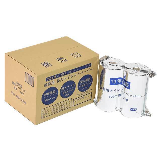 10年保証　備蓄用トイレットペーパー