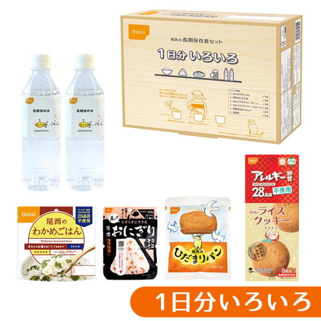 尾西の長期保存食セット　1日分いろいろ