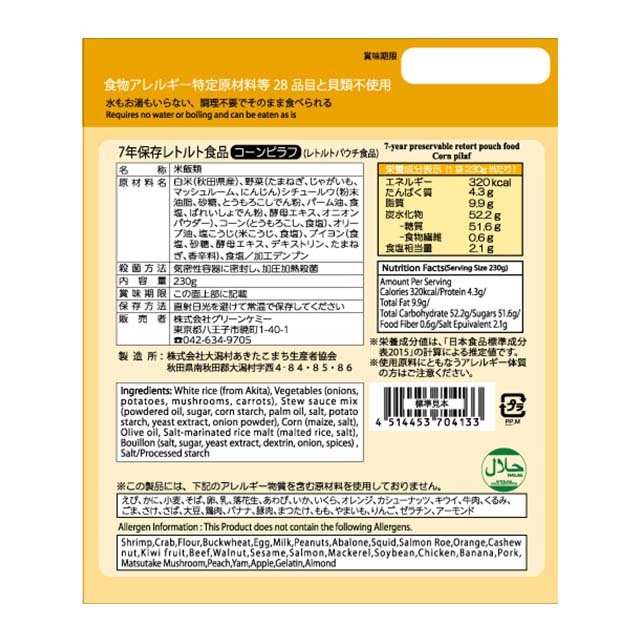 The next dekade 7年レトルト食品　コーンピラフ