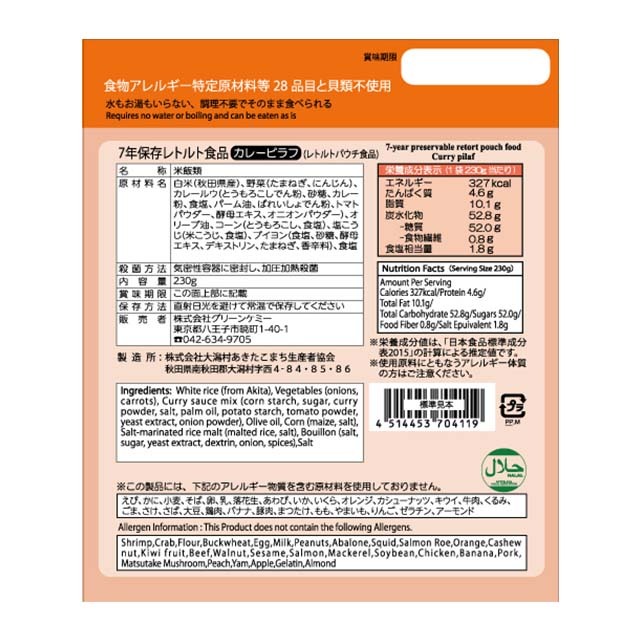The next dekade 7年レトルト食品　カレーピラフ