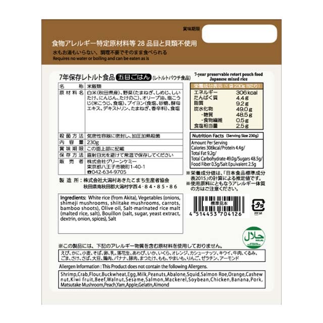 The Next Dekade 7年保存レトルト食品 五目ごはん 50袋入】7年保存
