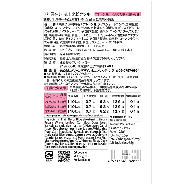 7年米粉クッキー　裏