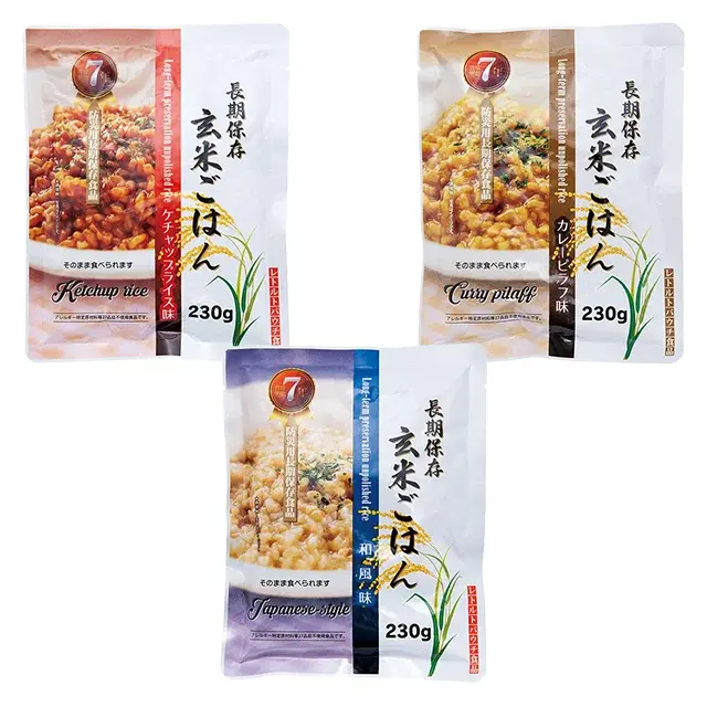 長期保存玄米ごはん　3種