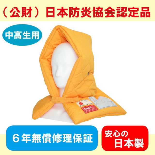 facil 中高生用プレミアム防災ずきん　オレンジ