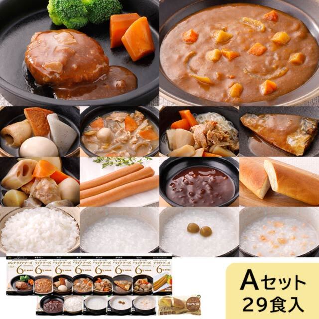 ロングライフフーズ　Aセット
