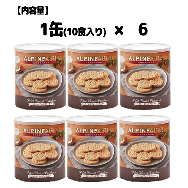①【非常食】サバイバルフーズ　クラッカー パイロットブレッド6個セット 楽天市場】サバイバルフーズ クラッカー 6缶セット 非常食 25年