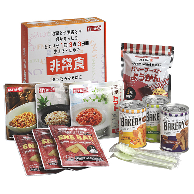 アスト　1日3食3日間非常食セット