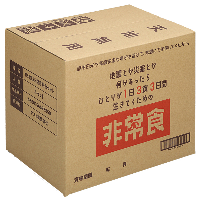 アスト　1日3食3日間非常食セット