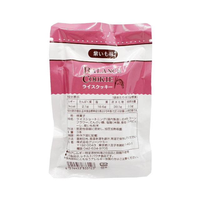 バランスクッキー　7年　紫いも　裏