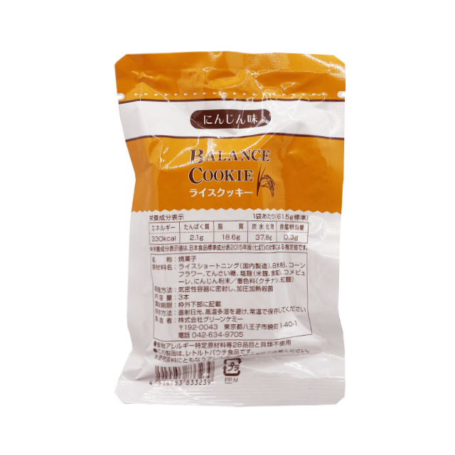 バランスクッキー　7年　にんじん　裏