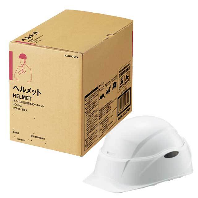 オフィス防災用回転式ヘルメット　Crubo　３個入り　ホワイト
