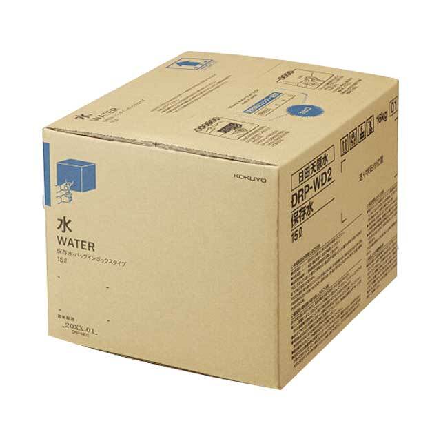 コクヨ PARTS-FIT 保存水 バックインボックスタイプ DRP-WD2 15L】4年
